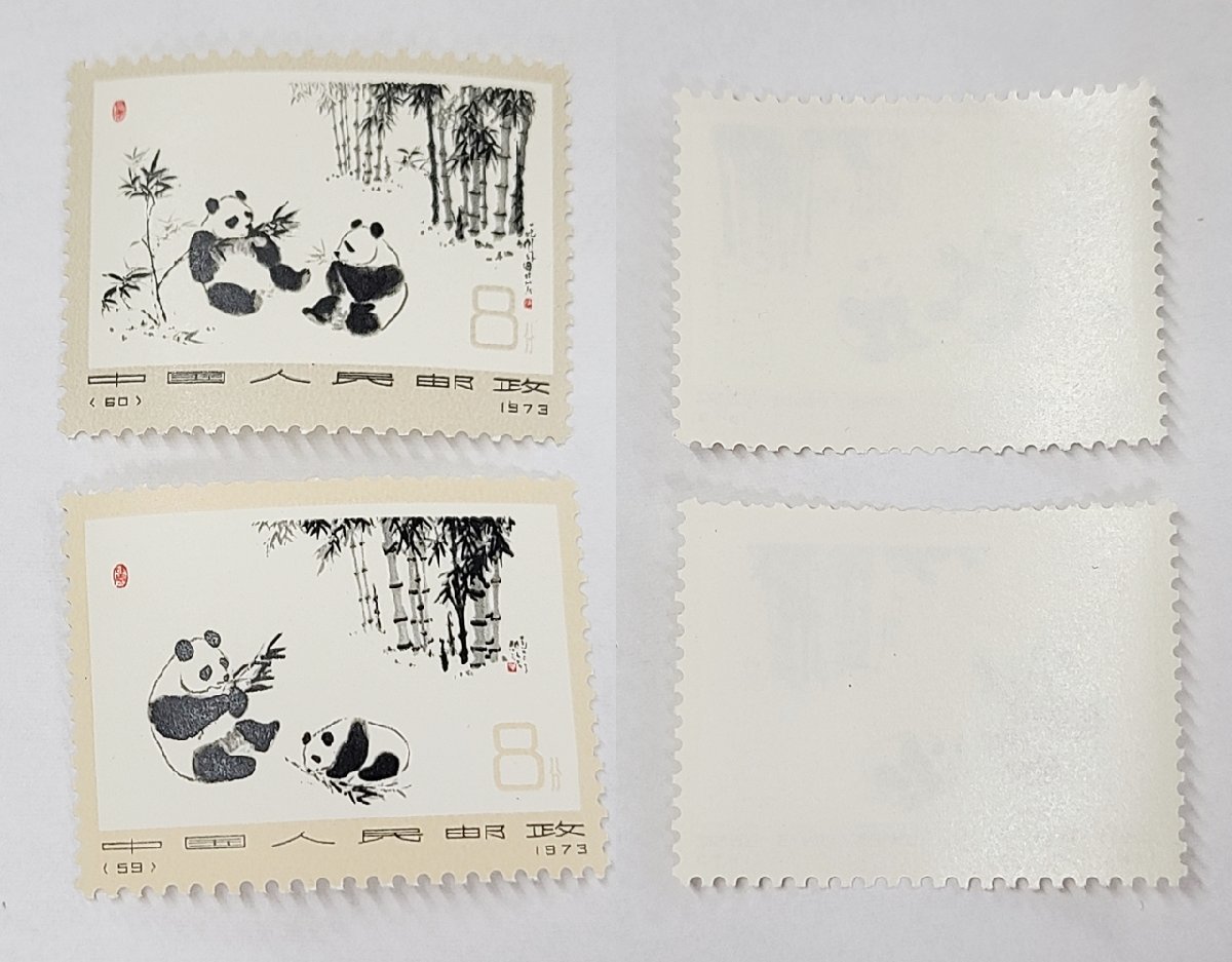 ☆送料無料◎ 未使用 中国切手 1973年 オオパンダ 6種完 57/58/59/60