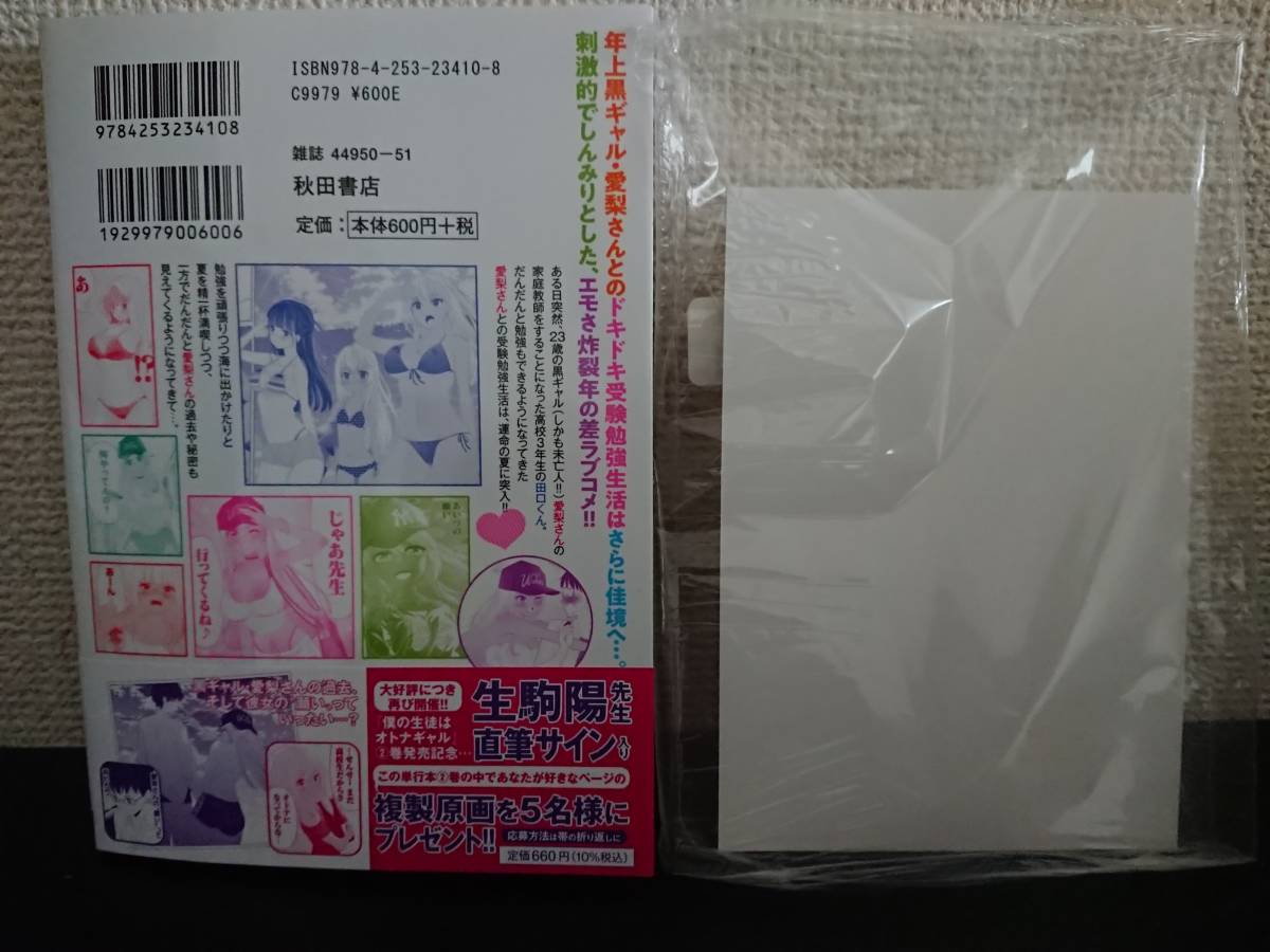 22 5 19 新刊 僕の生徒はオトナギャル 2巻 初版 帯付 メロンブックス 特典 イラストカード付 生駒陽 青年 売買されたオークション情報 Yahooの商品情報をアーカイブ公開 オークファン Aucfan Com