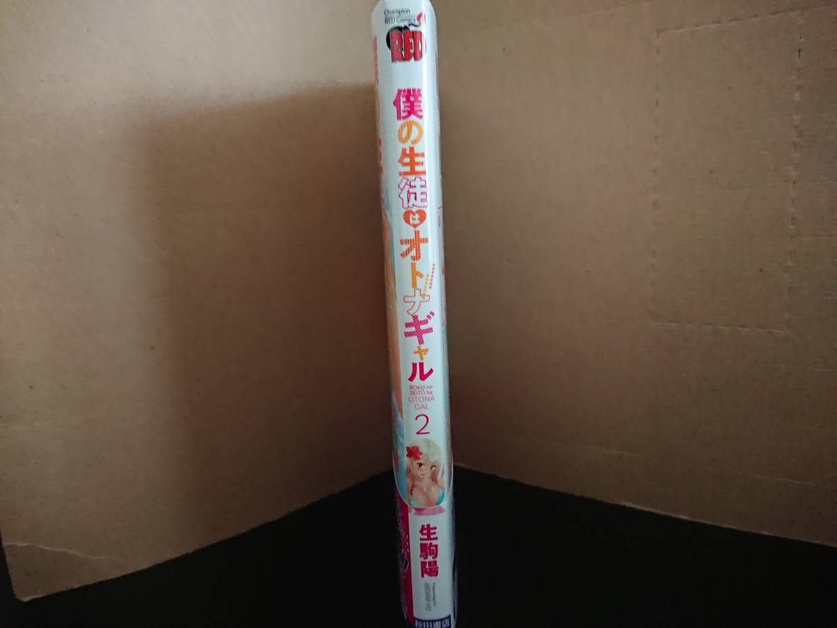 22 5 19 新刊 僕の生徒はオトナギャル 2巻 初版 帯付 メロンブックス 特典 イラストカード付 生駒陽 青年 売買されたオークション情報 Yahooの商品情報をアーカイブ公開 オークファン Aucfan Com