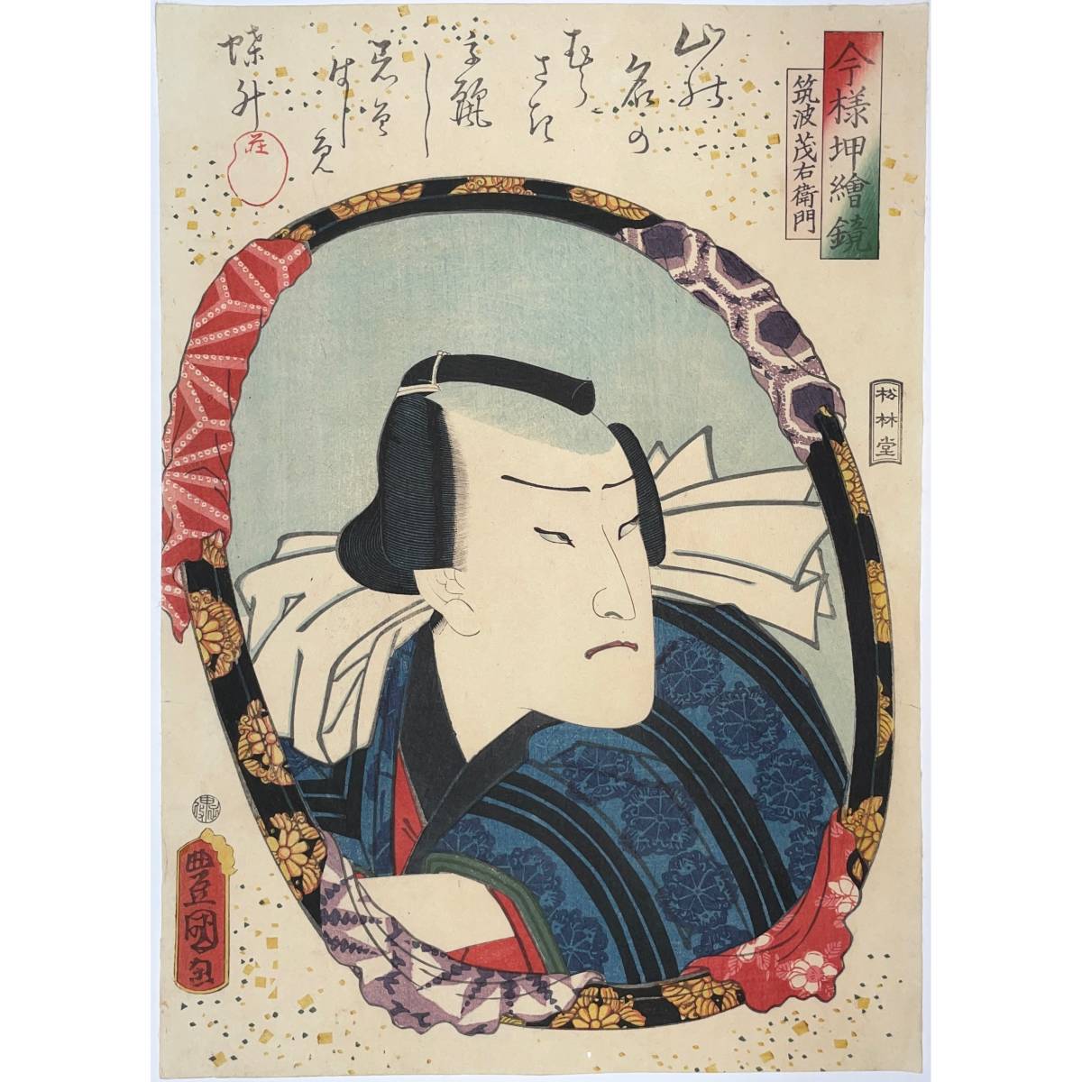 hana_desu15 今様押絵鏡 筑波茂右衛門 豊国三代 Toyokuni III 万延元年 1860 本物 浮世絵 木版画 大判 錦絵 ...