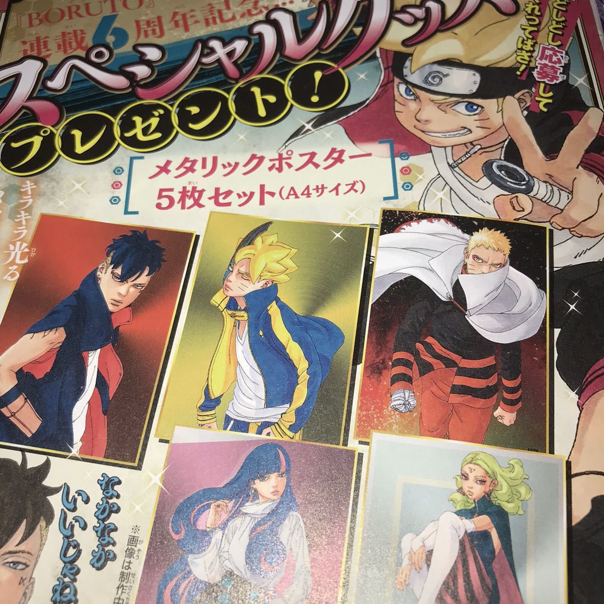 Vジャンプ 22年7月号 応募券のみ 数量6 Boruto メタリックポスター ボルト プレゼント 6枚ま 抽選 少年ジャンプ 売買されたオークション情報 Yahooの商品情報をアーカイブ公開 オークファン Aucfan Com Vジャンプ 22年7月号 応募券のみ 数量6 Boruto メタリックポスター ボルト プレゼント 6枚ま 抽選 少年ジャンプ 売買されたオークション情報 Yahooの商品情報をアーカイブ公開 オークファン Aucfan Com