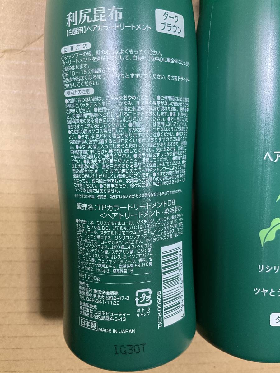 4箱セット 利尻昆布 白髪用ヘアカラートリートメント ブラック