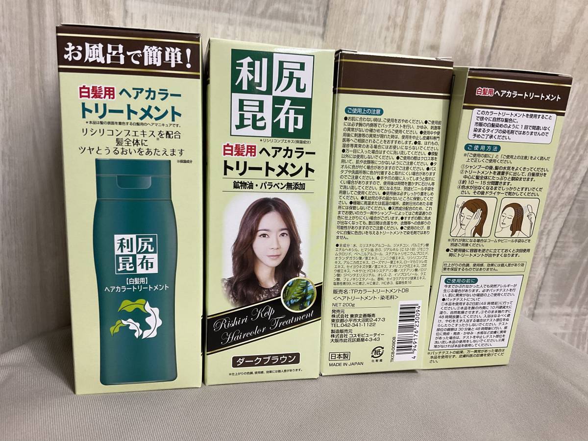 4箱セット 利尻昆布 白髪用ヘアカラートリートメント ブラック