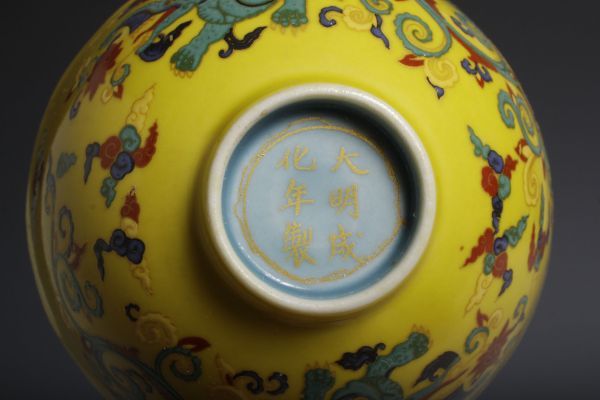 7572 中国陶器 薄造 黄地神獣文杯 小杯 小碗 茶道具 煎茶 茶器 検:色絵