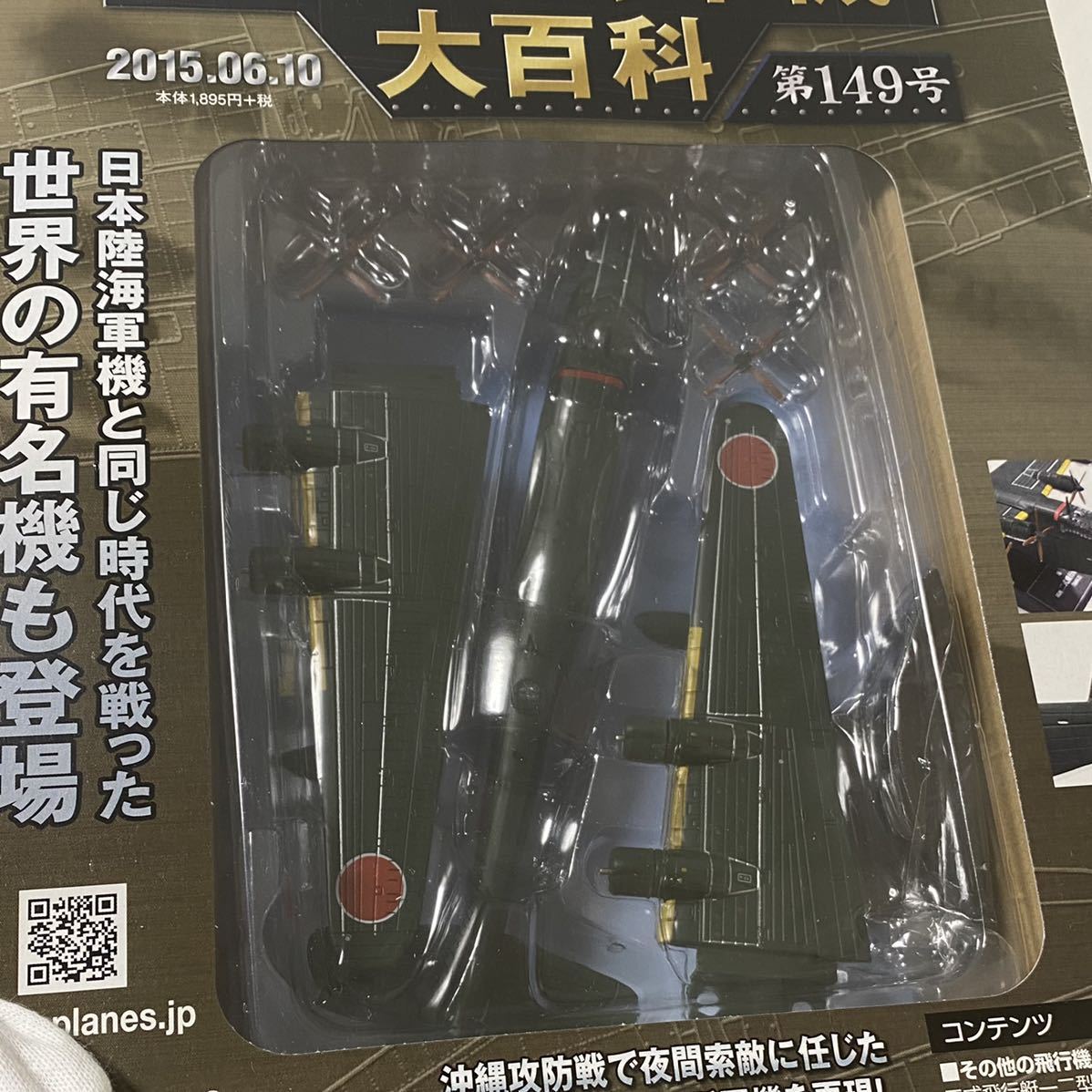 日本陸海軍機大百科 第39号 (発売日2011年03月09日) | 雑誌⁄定期購読の 日本陸海軍機大百科 第39号 (発売日2011年03月09日) | 雑誌⁄定期購読の