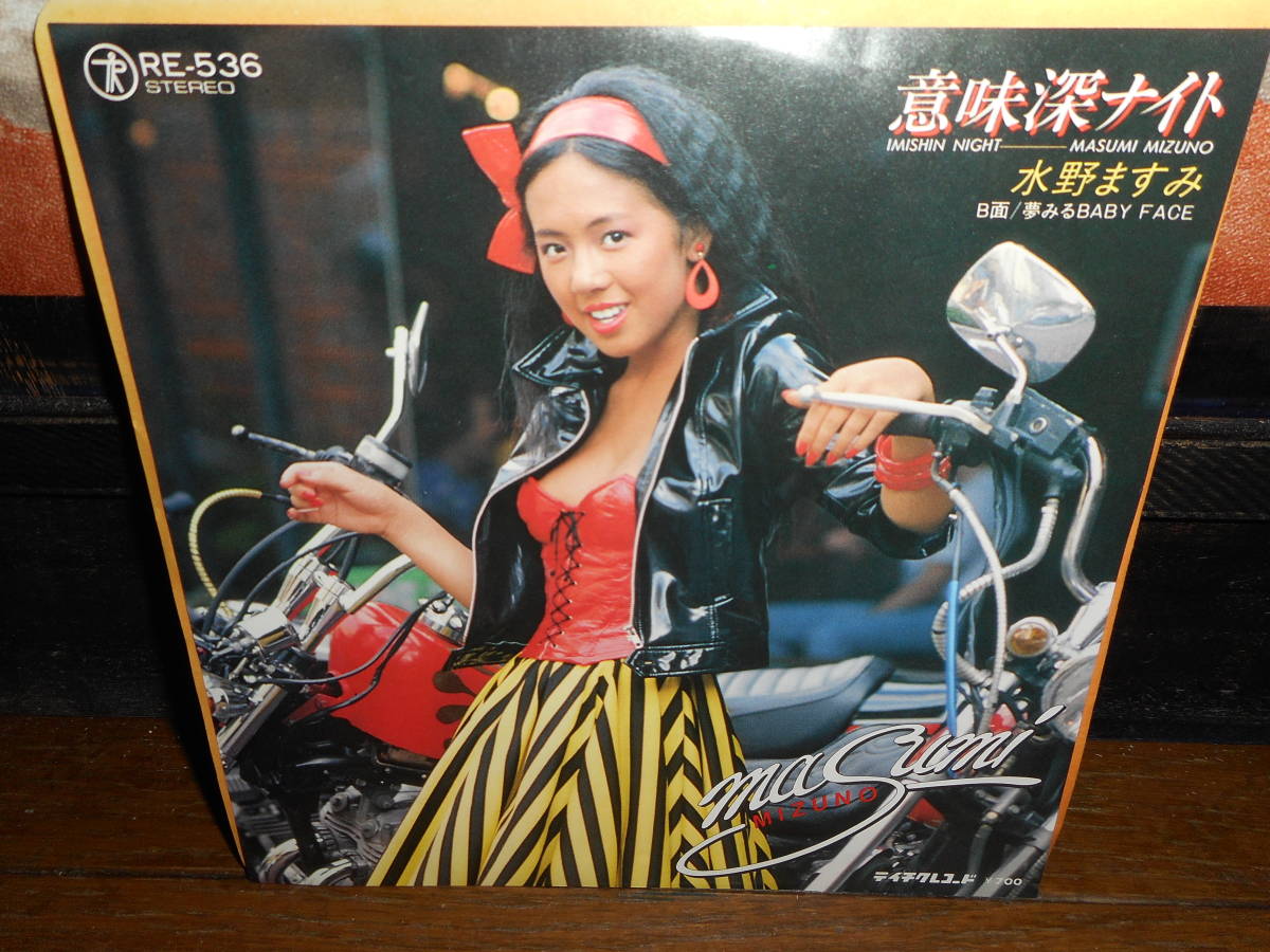 【HOT，正規品】 EPシングル 水野ますみ/意味深ナイト B級/マイナー/アイドル/ポップス 女性歌手 作詩=亜蘭知子(ジャパニーズポップス)｜売買されたオークション情報、yahooの商品情報をアーカイブ公開 - オー その他