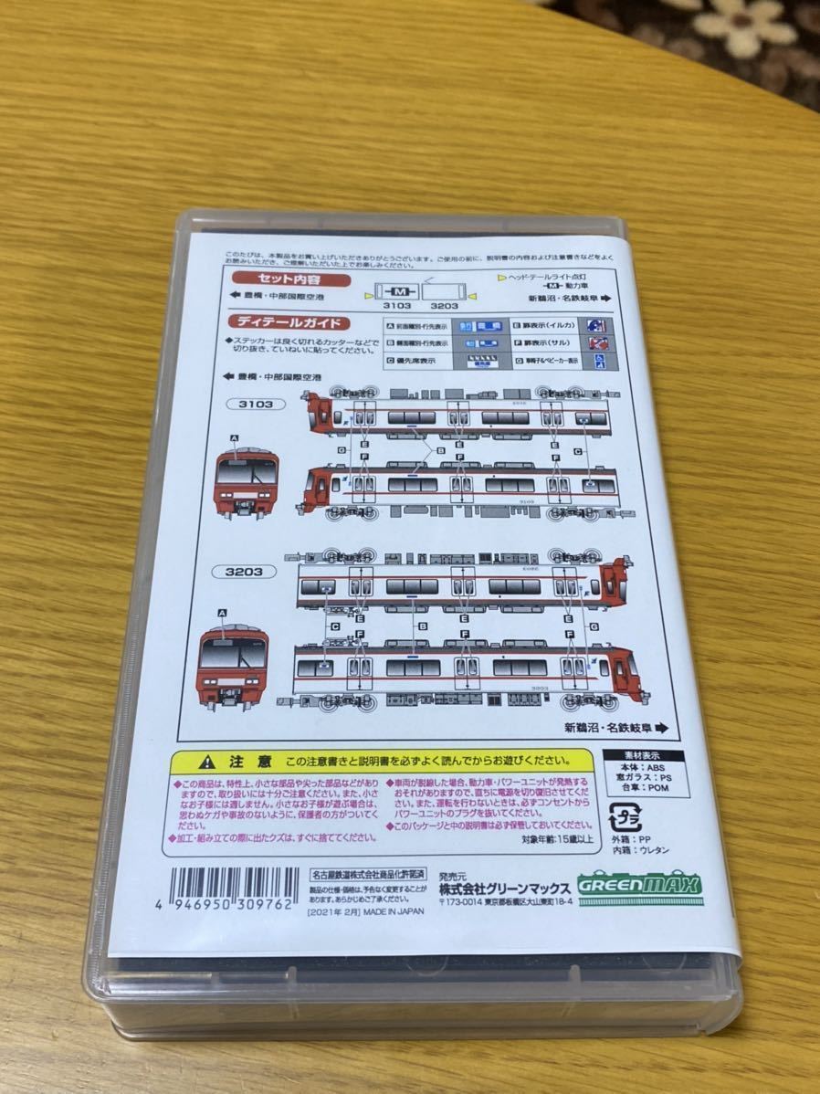 グリーンマックス GM 30976 名鉄3100系1次車(新塗装・3103編成)車両 
