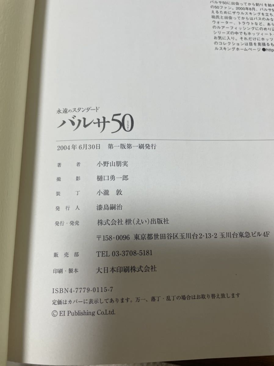 バルサ50 永遠のスタンダード 小野山朋実氏著 ⁄ザウルス カタログ 資料