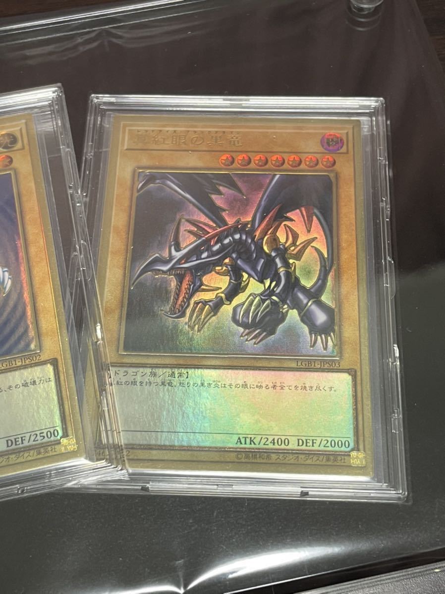 1円スタート引退品】遊戯王 青眼の白龍・真紅眼の黒竜・ブラック