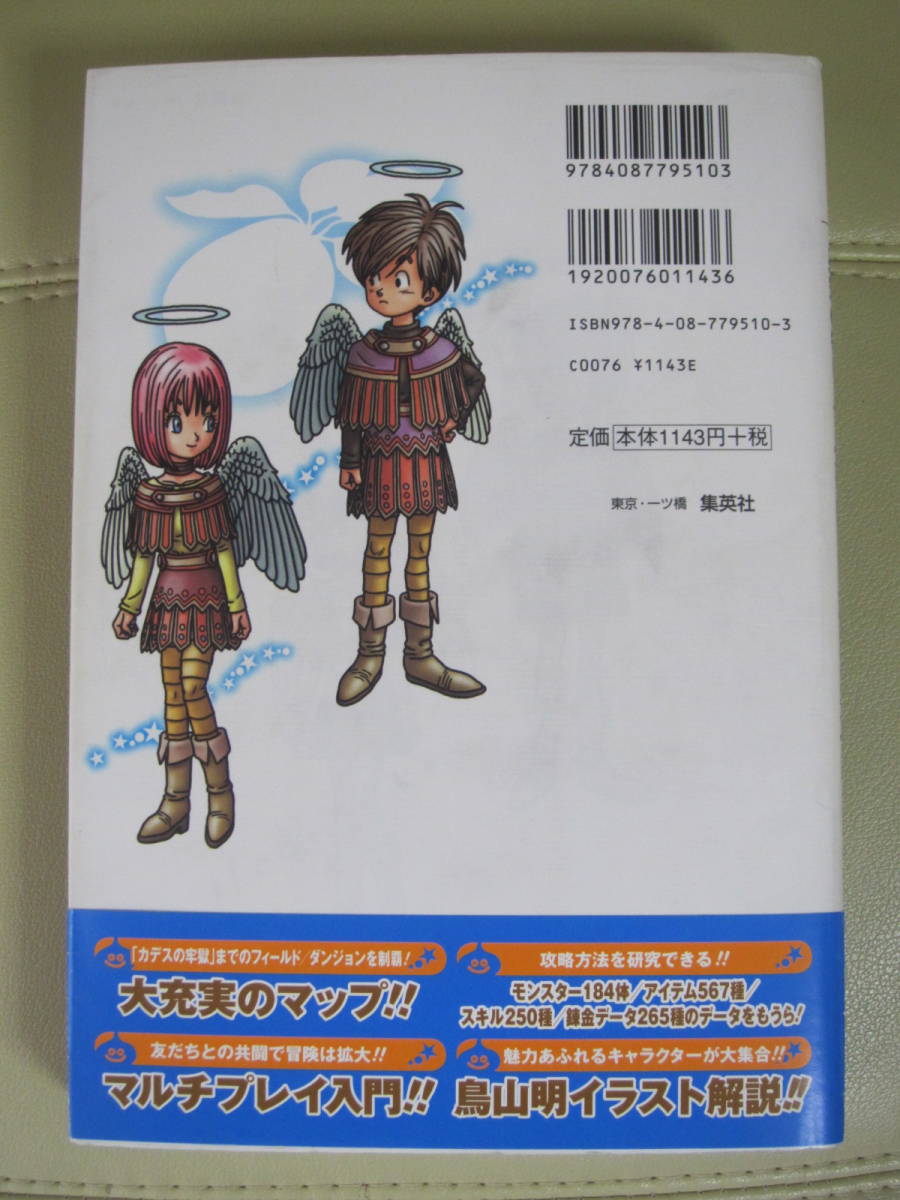 ニンテンドーds攻略本 ドラゴンクエスト 天空の守り人 大冒険プレイヤーズガイド 初版 ドラゴンクエスト9 ドラクエ9 ロールプレイング 売買されたオークション情報 Yahooの商品情報をアーカイブ公開 オークファン Aucfan Com