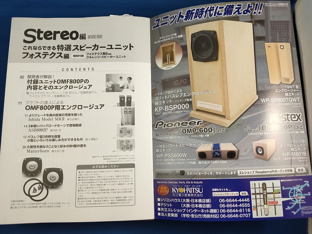 新品＊ Fostex OMF800P Stereo誌 2017年8月号付録 メタルコーン8cm