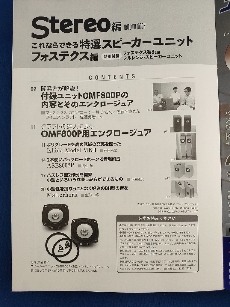 新品＊ Fostex OMF800P Stereo誌 2017年8月号付録 メタルコーン8cm