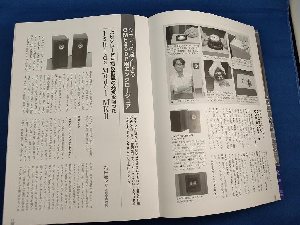 新品＊ Fostex OMF800P Stereo誌 2017年8月号付録 メタルコーン8cm