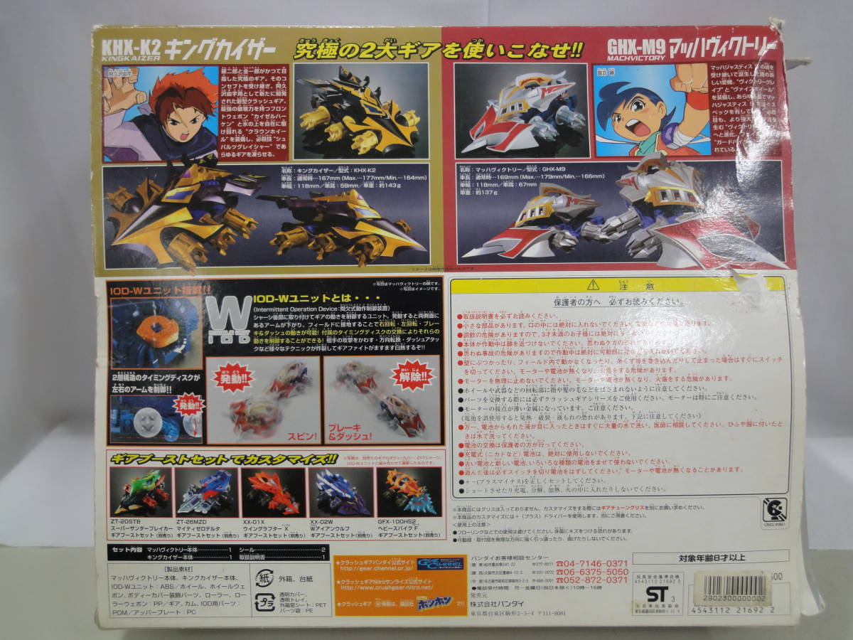 Yt220523 BANDAI/バンダイ マッハヴィクトリーVSキングカイザー 頂上 