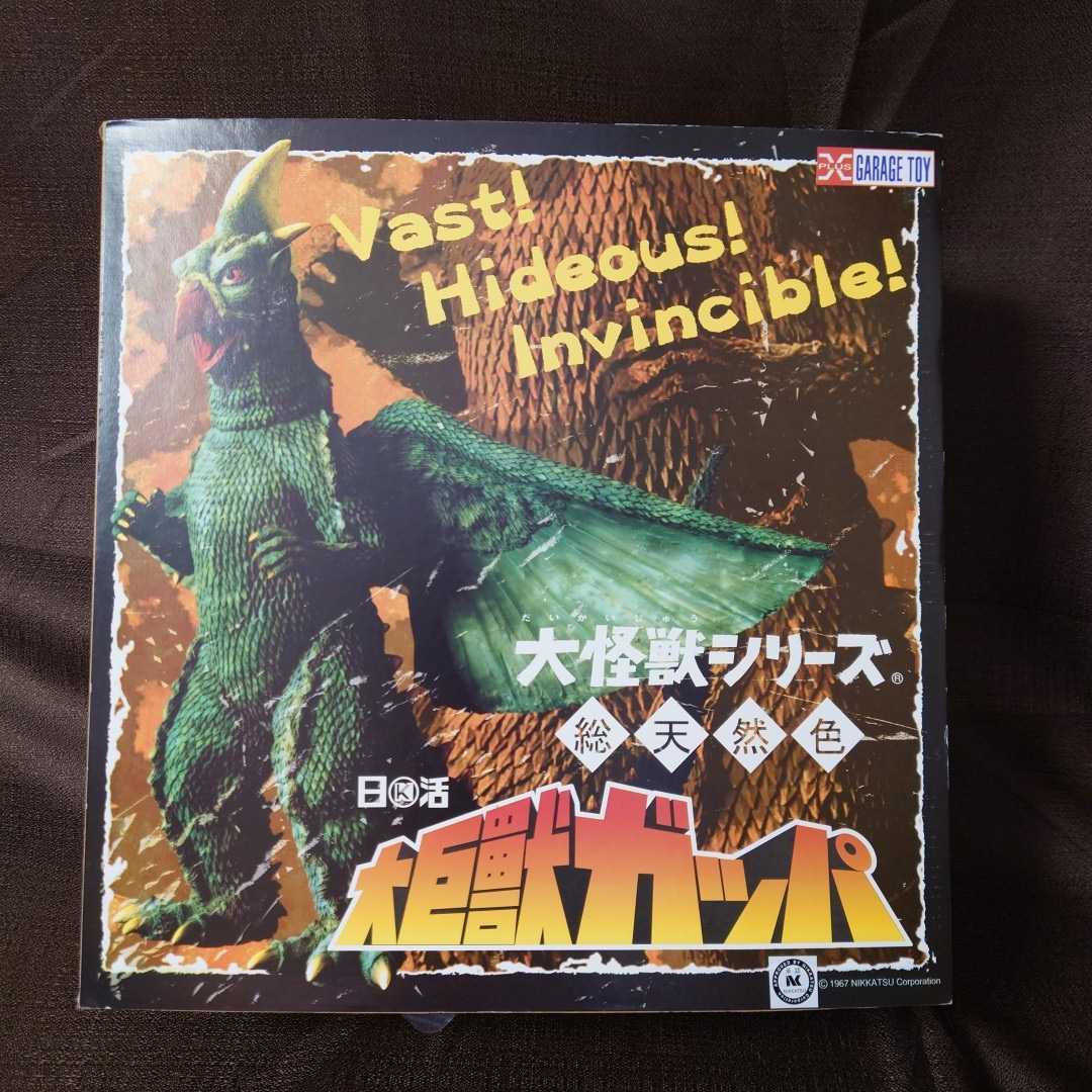 エクスプラス 大怪獣シリーズ 日活 総天然色 大巨獣ガッパ 検 少年 