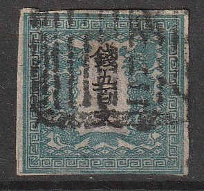 1861）手彫切手 竜500文 1版31番 使用済 切手、はがき 日本 【公式通販】