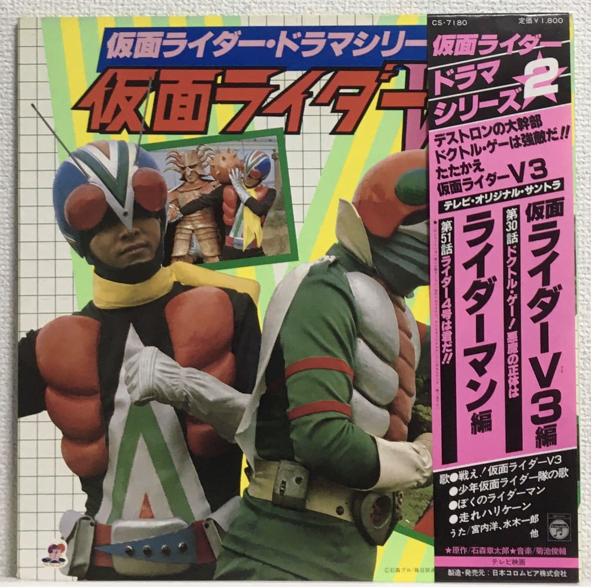 【限定セール，爆買い】 盤 ＆ジャケ/ライナー含めて全体的に珍しい 80年オリジLP 帯付き 菊池俊輔 仮面ライダーV3 ライダーマン 宮内洋 水木一郎 CS-7180(アクション、アドベンチャー)｜売買されたオークション情報、 アクション、アドベンチャー