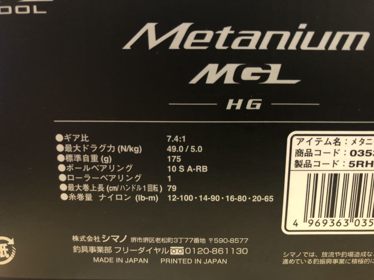 中古 シマノ 16メタニウムMGL HG 右ハンドル SHIMANO Metanium 商品