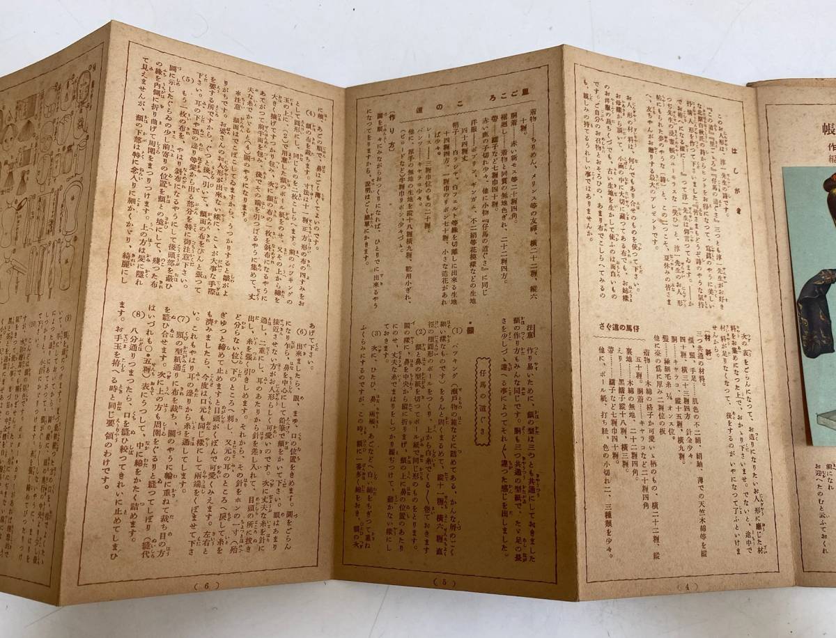 戦前 少女の友 付録 その3 昭和11年 中原淳一 お人形帳 検：骨董