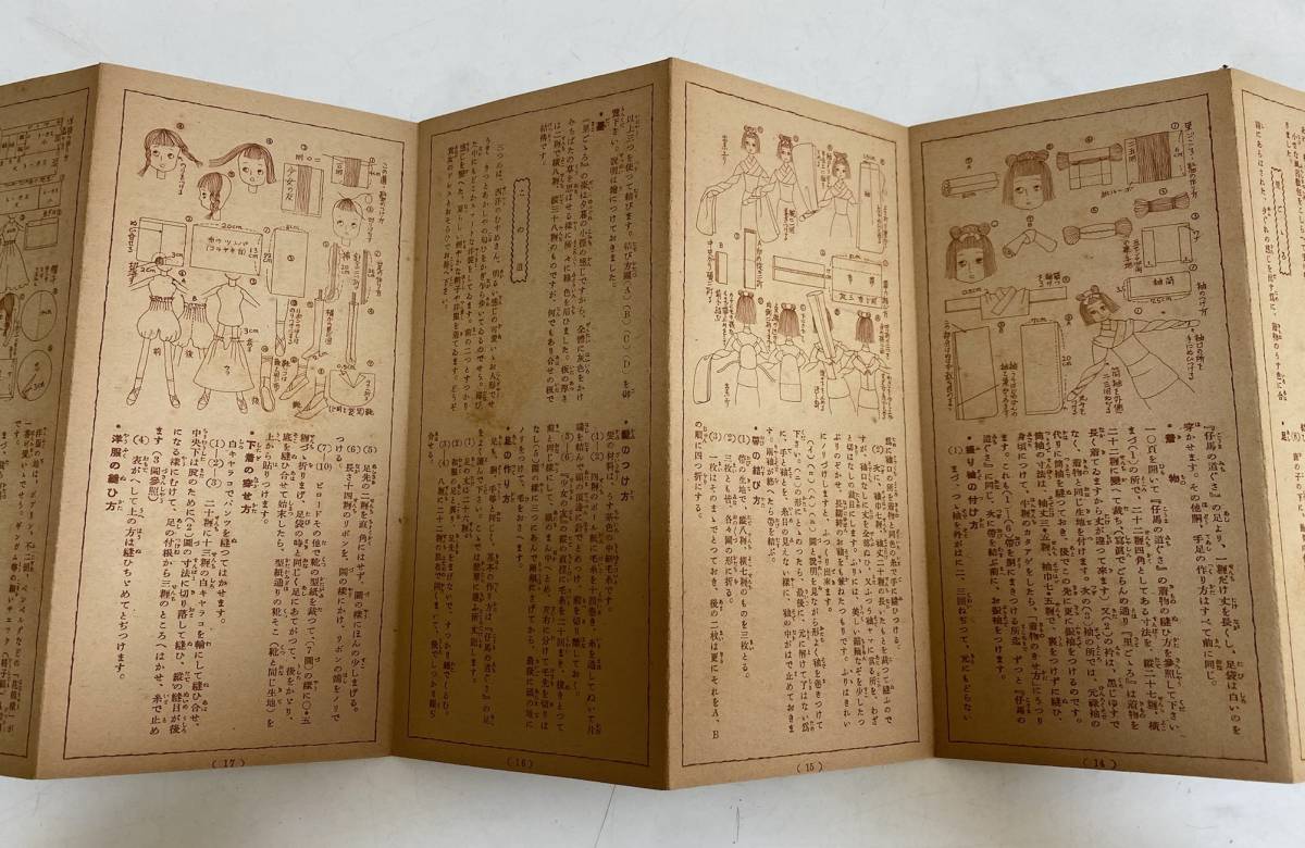 戦前 少女の友 付録 その3 昭和11年 中原淳一 お人形帳 検：骨董