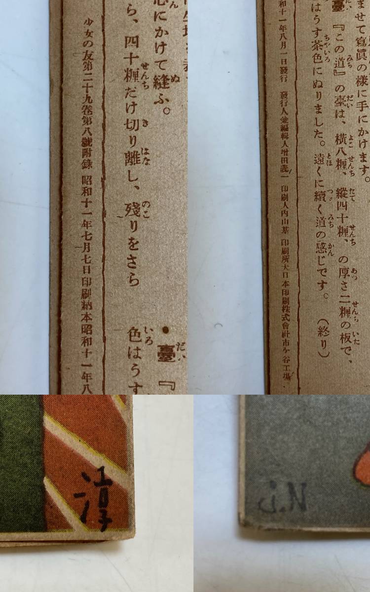 戦前 少女の友 付録 その3 昭和11年 中原淳一 お人形帳 検：骨董
