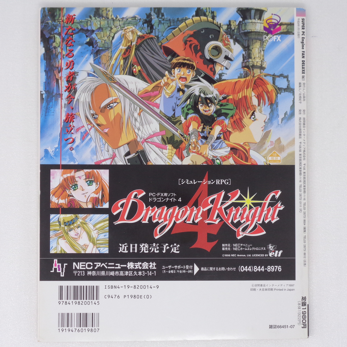 送料無料 即決]SUPER PC Engine FAN DELUXE Vol.1 CD-ROM2枚付き /で 