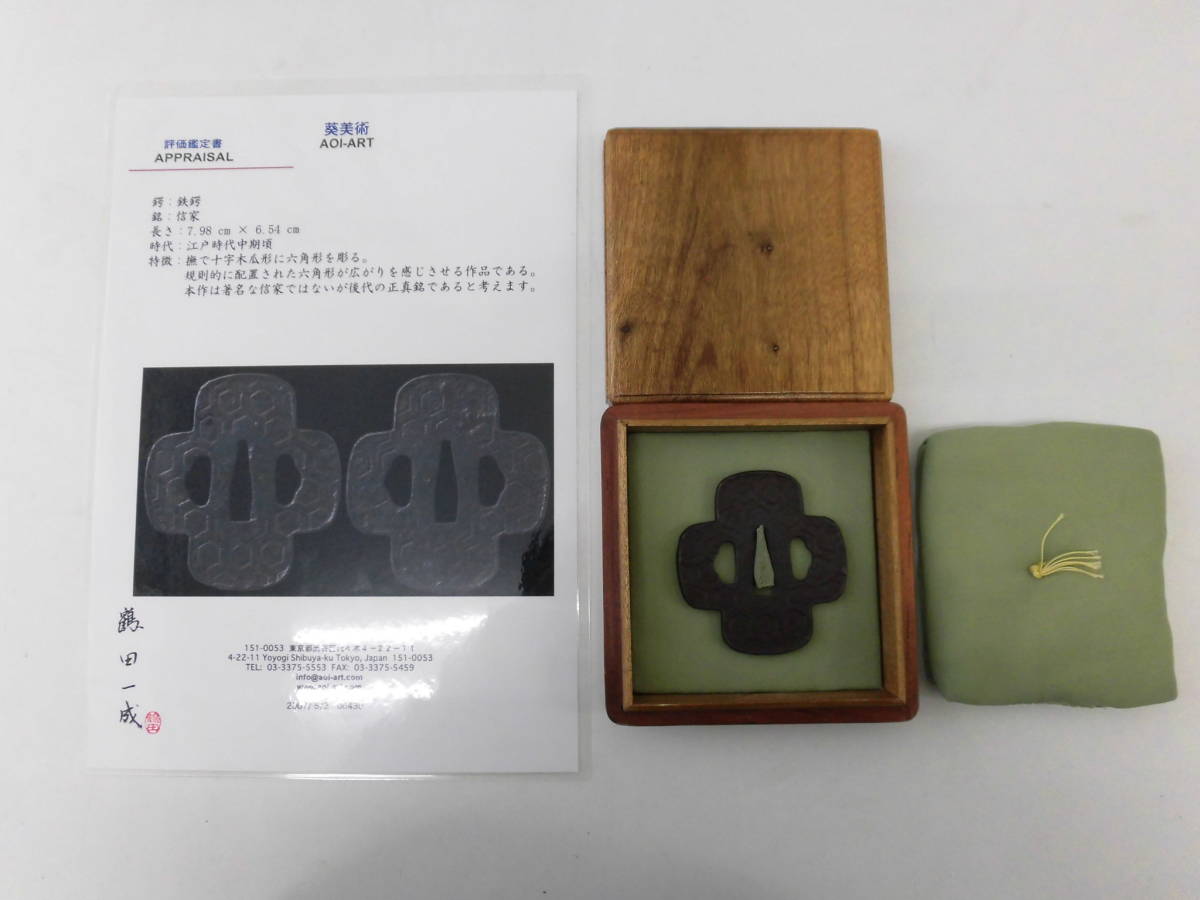 刀鍔 鉄鍔 信家 鑑定書付(鍔、刀装具)｜売買されたオークション情報