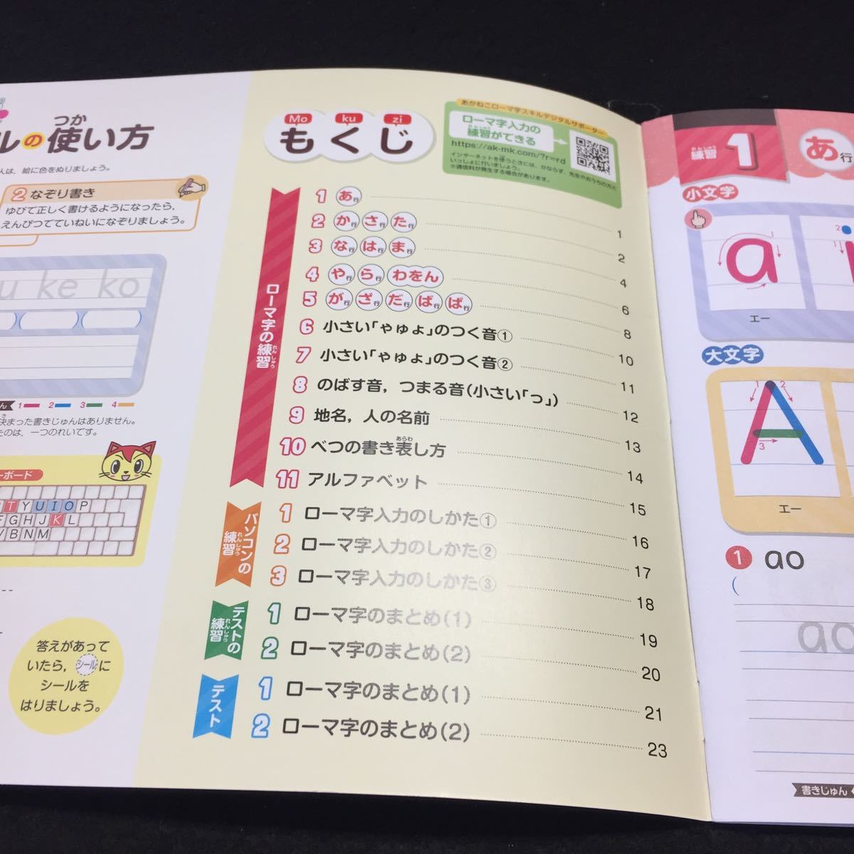 と 139 あかねこローマ字スキル 問題集 プリント 学習 ドリル 国語 算数 漢字 社会 英語 小学生 テキスト テスト用紙 教材 文章問題 計算 小学校 売買されたオークション情報 Yahooの商品情報をアーカイブ公開 オークファン Aucfan Com