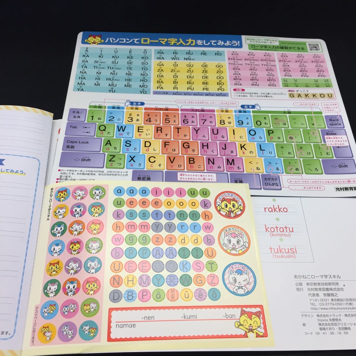 と 139 あかねこローマ字スキル 問題集 プリント 学習 ドリル 国語 算数 漢字 社会 英語 小学生 テキスト テスト用紙 教材 文章問題 計算 小学校 売買されたオークション情報 Yahooの商品情報をアーカイブ公開 オークファン Aucfan Com