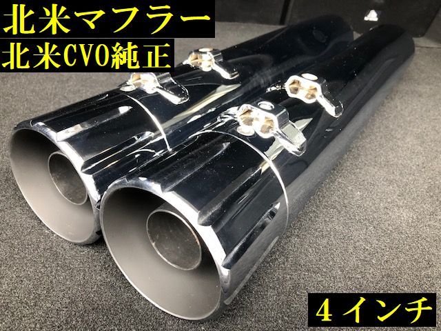 CVO 北米マフラー | Screamin