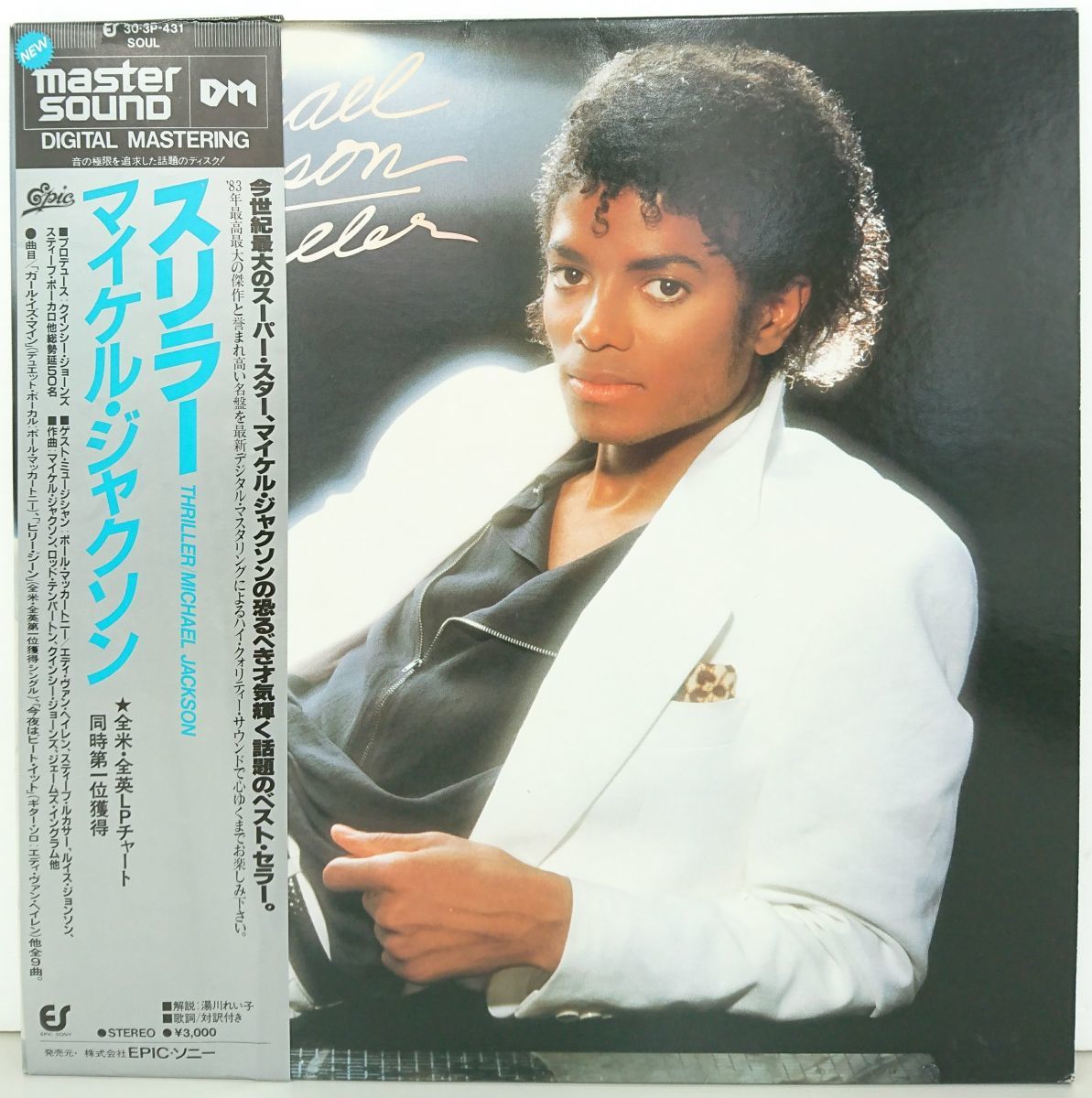 マイケル・ジャクソン 25周年記念シングルコレクション Michael
