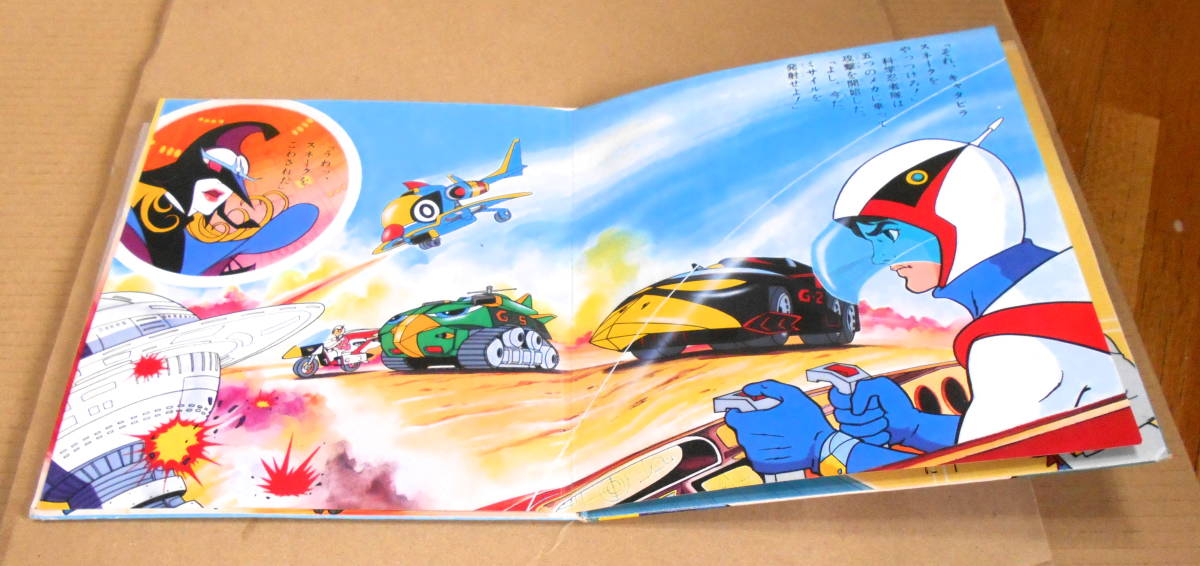ソノシート） ガッチャマン Ⅱ(アニメソング)｜売買されたオークション