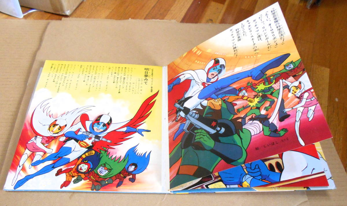 ソノシート） ガッチャマン Ⅱ(アニメソング)｜売買されたオークション