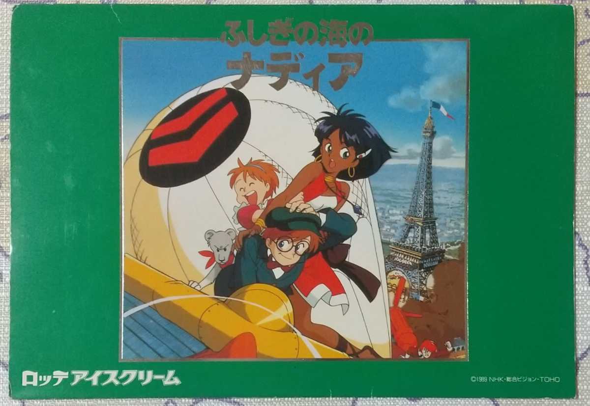 ふしぎの海のナディア ロッテアイスクリーム 当選品 トイカード