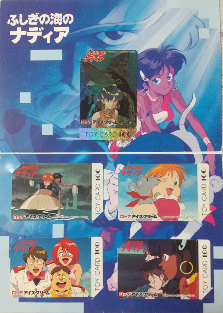 ふしぎの海のナディア ロッテアイスクリーム 当選品 トイカード
