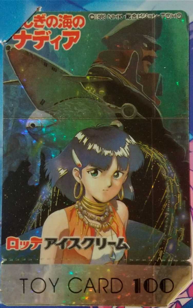 ふしぎの海のナディア ロッテアイスクリーム 当選品 トイカード