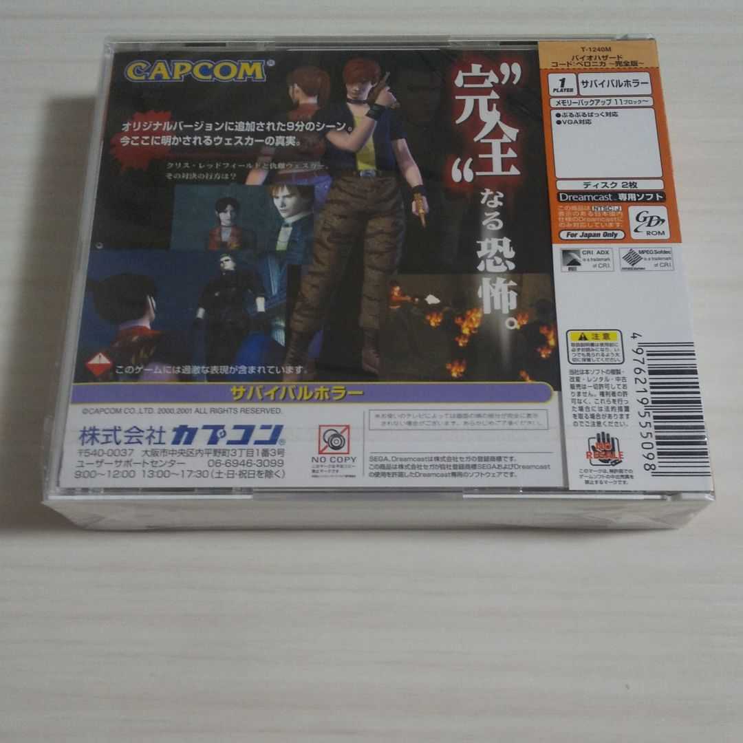 美品】DCソフト バイオハザード コードベロニカ 完全版 送料無料です 