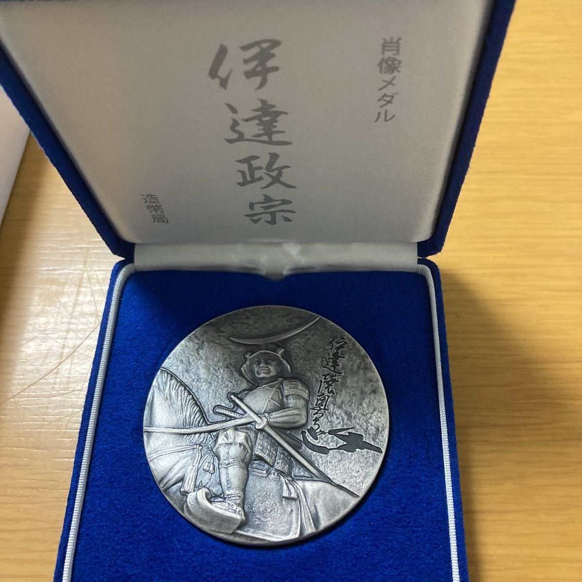 肖像メダル 伊達政宗 慶長遣欧使節派遣400周年 肖像メダルシリーズ