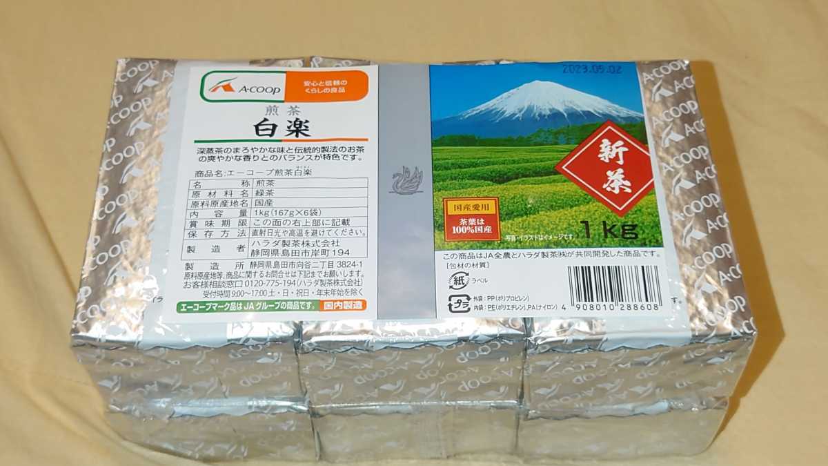 超激得，大人気 エーコープ煎茶 白楽1kg(煎茶)｜売買されたオークション情報、yahooの商品情報をアーカイブ公開 - オークファン 煎茶