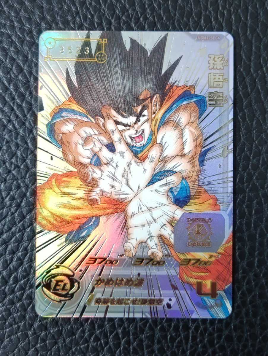 スーパードラゴンボールヒーローズ 孫悟空 PSA10 SCR | スーパー