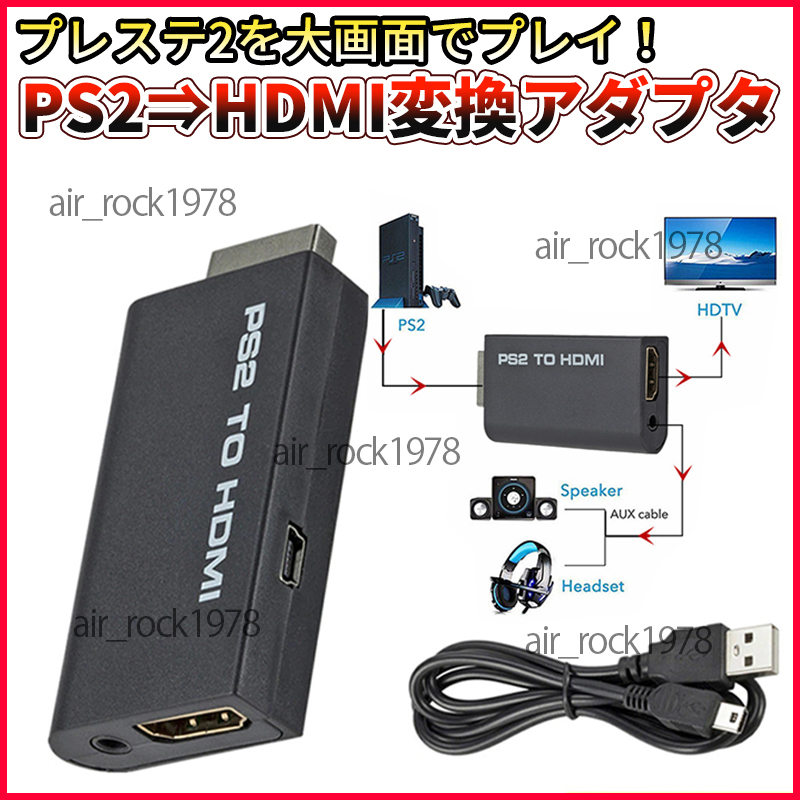Ps2 To Hdmi 変換 アダプター コンバーター プレステ２ プレイステーション2 接続コネクター 外部 映像 出力 液晶 Tv アクセサリ 周辺機器 売買されたオークション情報 Yahooの商品情報をアーカイブ公開 オークファン Aucfan Com