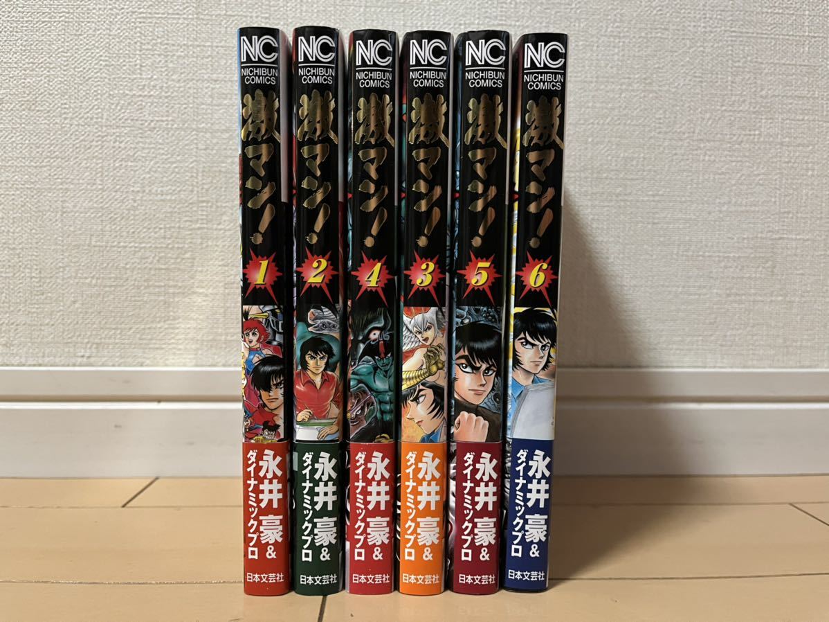 送料無料 永井豪「 激マン！ 」 デビルマンの章 全6巻 オール初版帯付
