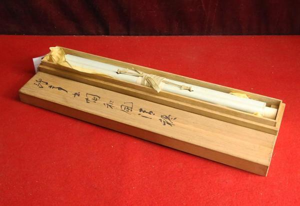 真作】【WISH】金子鴎亭「和風清穆」書 掛軸 共箱 〇文化勲章 文化功労