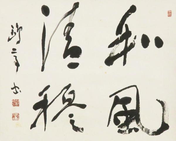 真作】【WISH】金子鴎亭「和風清穆」書 掛軸 共箱 〇文化勲章 文化功労