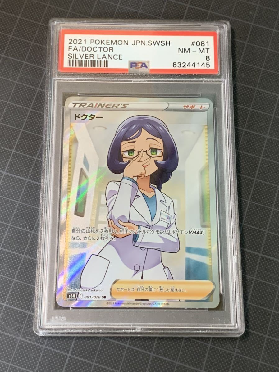 43 06 04 ポケモンカード ドクター Sr Psa8 鑑定済み Pokemon ポケモンカードゲーム 売買されたオークション情報 Yahooの商品情報をアーカイブ公開 オークファン Aucfan Com