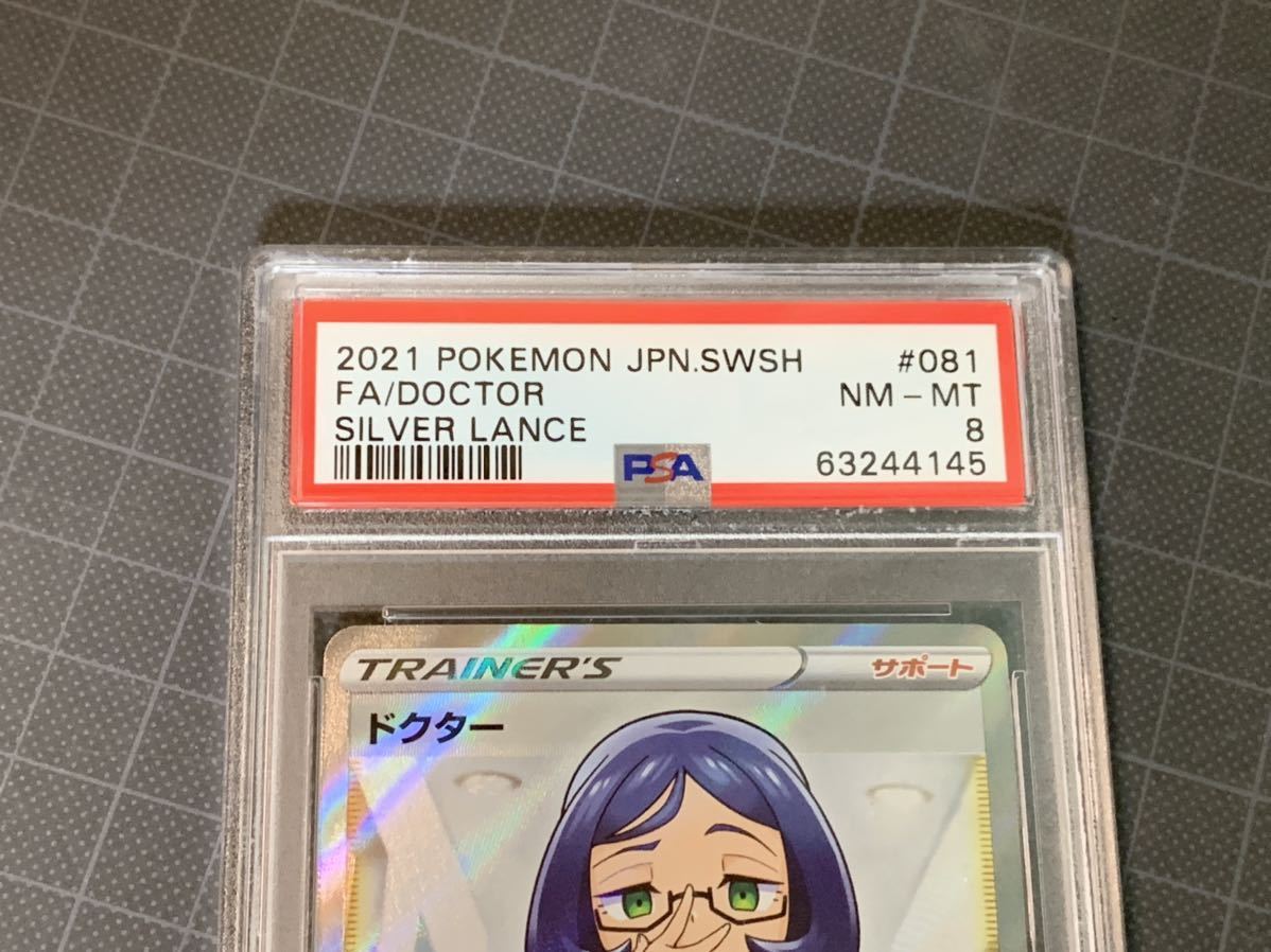 43 06 04 ポケモンカード ドクター Sr Psa8 鑑定済み Pokemon ポケモンカードゲーム 売買されたオークション情報 Yahooの商品情報をアーカイブ公開 オークファン Aucfan Com