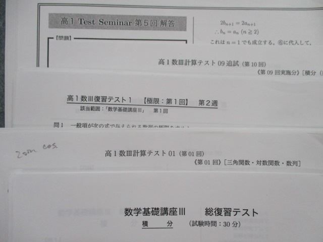 SO81-065 鉄緑会 高1数学Q3 家城健史講師の解説プリント25回分セット