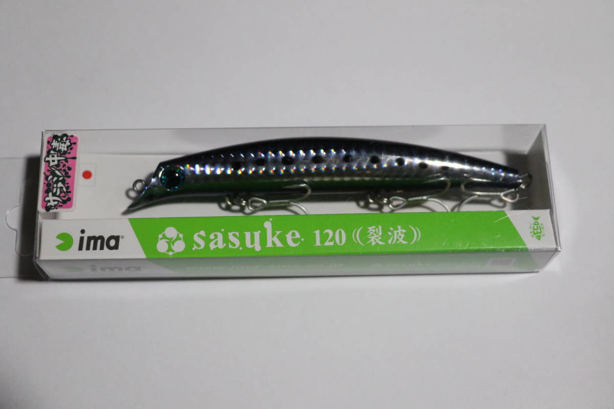 ☆ 限定 新品 未使用 ima アイマ サスケ 裂波 120 (sasuke 裂波 120