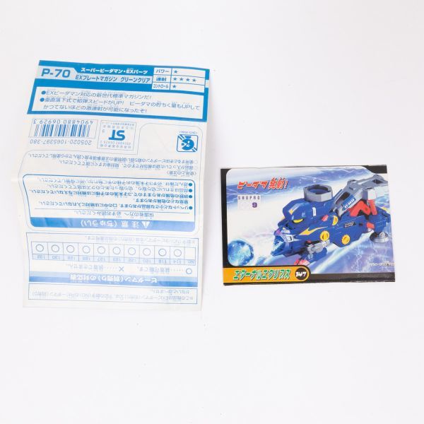 タカラ スーパービーダマンR エターナルエクリプス ST-002D 希少 