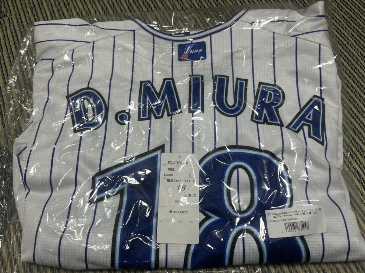 横浜DeNAベイスターズ プロコレ ホームユニフォーム 三浦大輔 プロ 